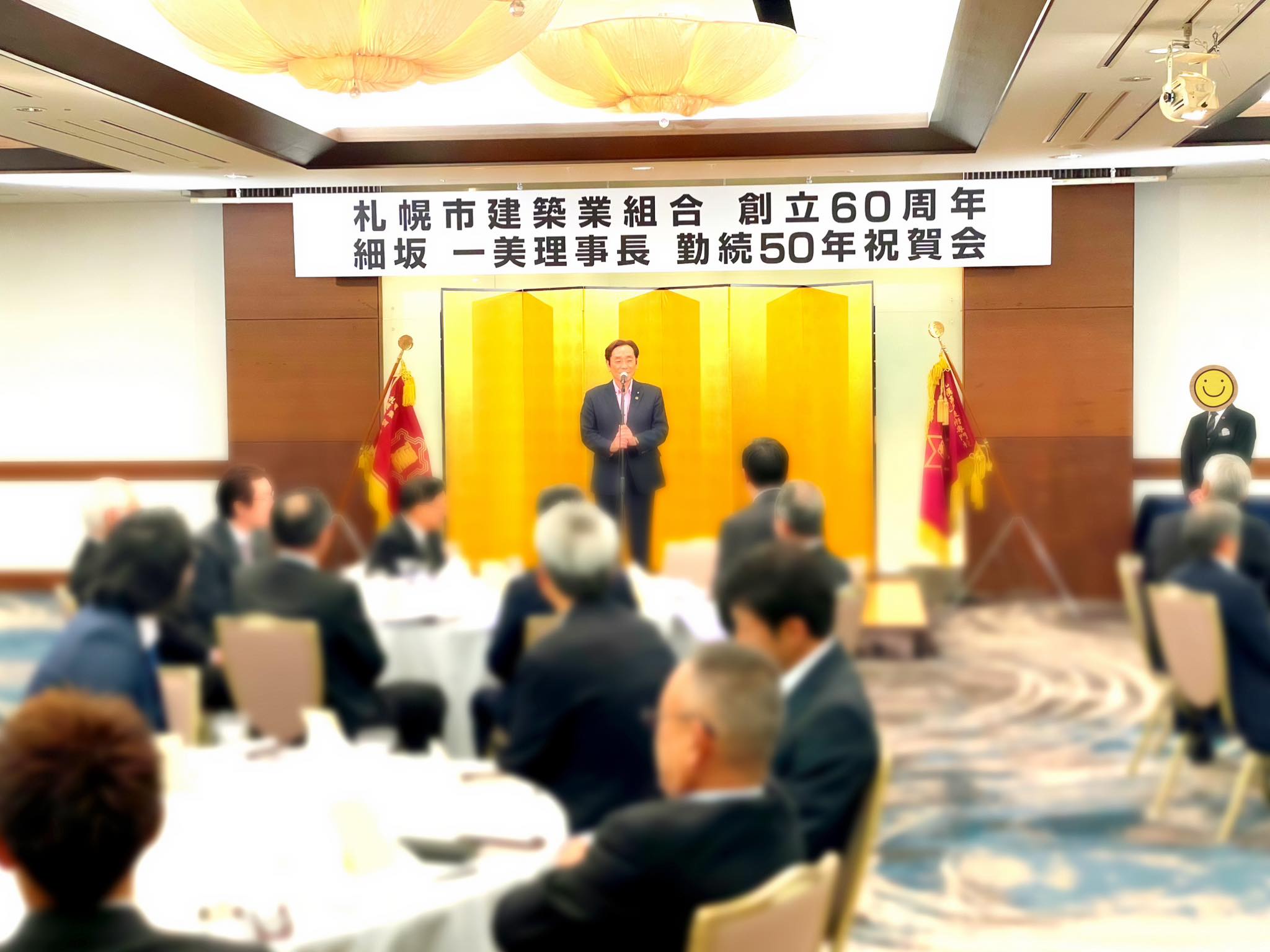 札幌市建築業組合創立60周年